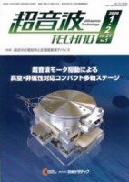 超音波テクノ 表紙