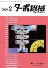 ターボ機械 2月号 (発売日2009年02月05日) 表紙