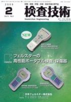 検査技術 2月号 表紙