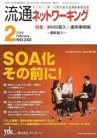 流通ネットワーキング 2月号 (発売日2009年02月05日) 表紙