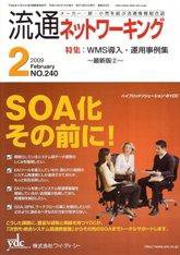 流通ネットワーキング 2月号 (発売日2009年02月05日) 表紙