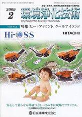 環境浄化技術 2月号 (発売日2009年02月01日) 表紙