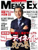 MEN’S EX（メンズ エグゼクティブ） 2009年3月号 表紙