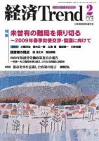 経済Trend 2月号 (発売日2009年02月01日) 表紙