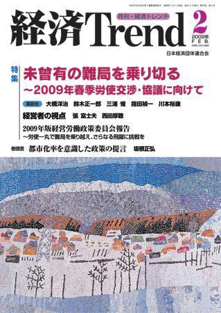 経済Trend 2月号 (発売日2009年02月01日) 表紙