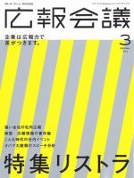 広報会議 2009年3月号 表紙
