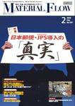 月刊マテリアルフロー 2月号 (発売日2009年02月01日) 表紙