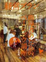 美容の経営プラン 3月号 表紙