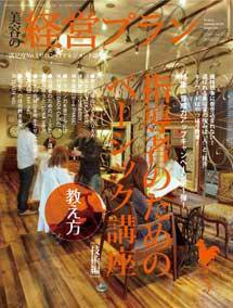 美容の経営プラン 3月号 (発売日2009年02月01日) 表紙