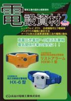 月刊電設資材 09/2月号 (発売日2009年02月01日) 表紙