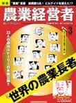 農業経営者 157 (発売日2009年02月01日) 表紙