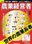農業経営者 157 (発売日2009年02月01日) 表紙