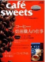 cafe-sweets（カフェスイーツ） vol.96 表紙