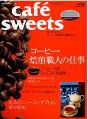 cafe-sweets（カフェスイーツ） vol.96 (発売日2009年02月05日) 表紙