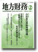 月刊 地方財務 2009年2月号 (発売日2009年01月30日) 表紙
