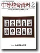 月刊中等教育資料 2009年2月号 表紙