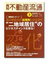 月刊　不動産流通 3月号 表紙