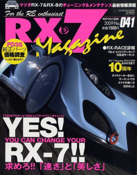 RX-7マガジン NO.41 (発売日2009年02月07日) 表紙