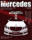 オンリーメルセデス 3月号 115 (発売日2009年02月01日) 表紙