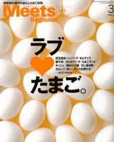 Meets Regional（ミーツリージョナル） 2009年3月号 表紙