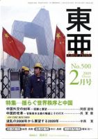 東亜 2月号 表紙