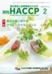 月刊HACCP 2009年01月30日発売号 表紙