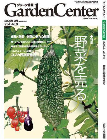 グリーン情報 3・4月号 (発売日2009年03月01日) 表紙
