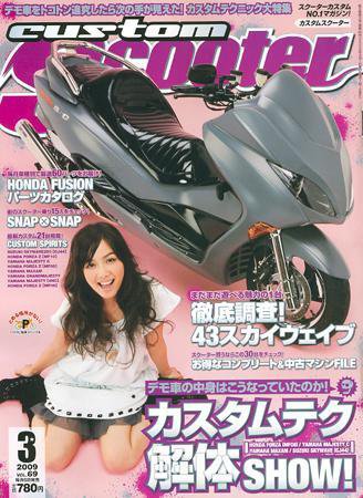 カスタムスクーター 2009/3月号 (発売日2009年02月06日) 表紙