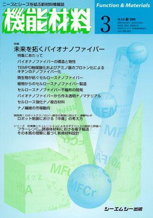 機能材料 2009年3月号 (発売日2009年02月05日) 表紙