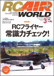 RC AIR WORLD（ラジコンエアワールド） 3月号 (発売日2009年02月04日) 表紙