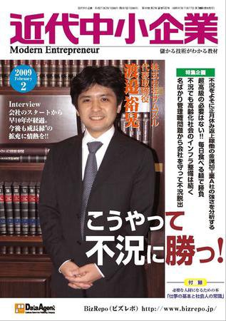 近代中小企業　速習 2009年2月号 (発売日2009年02月01日) 表紙