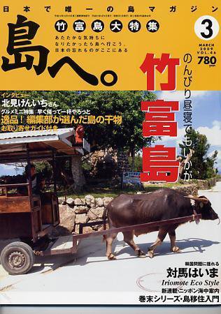 島へ。 46号 (発売日2009年02月01日) 表紙