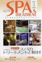 SPA & TREATMENT（スパ＆トリートメント） Vol.32 表紙