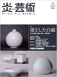 炎芸術 97号 (発売日2009年02月01日) 表紙