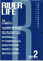 RIVER LIFE （リバーライフ） 2月号 表紙