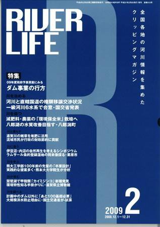 RIVER LIFE （リバーライフ） 2月号 (発売日2009年02月05日) 表紙