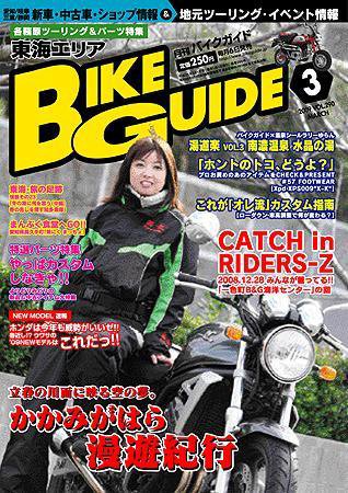 バイクガイド（BIKE GUIDE） 290号 (発売日2009年02月06日) 表紙