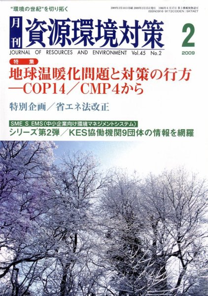 環境パートナーズ  2009年2月号 (発売日2009年01月27日) 表紙
