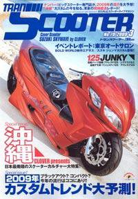 TRAN SCOOTER（トランスクーター） NO.70 (発売日2009年02月01日) 表紙