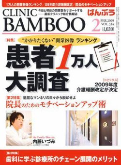 クリニックばんぶう 2月号 (発売日2009年02月01日) 表紙