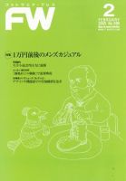フットウエアプレス 2009/02/01 (発売日2009年02月01日) 表紙