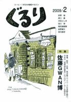 ぐるり 2009/2 (発売日2009年02月01日) 表紙