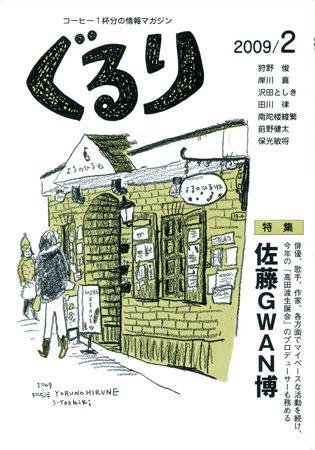 ぐるり 2009/2 (発売日2009年02月01日) 表紙
