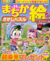 まちが絵さがしパズル 2009年02月02日発売号 表紙