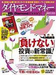Diamond money!（ダイヤモンド・マネー） 2009年3・4月号 (発売日2009年02月01日) 表紙