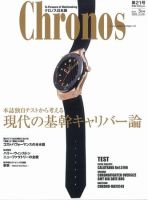 クロノス日本版 第21号 表紙