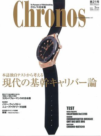 クロノス日本版 第21号 (発売日2009年02月03日) 表紙