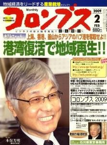 コロンブス 2月号 (発売日2009年02月09日) 表紙