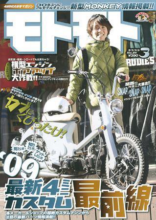 モトモト 2009/3月号 (発売日2009年02月06日) 表紙