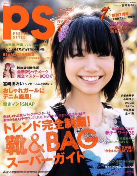 PS 3月号 (発売日2009年01月31日) 表紙